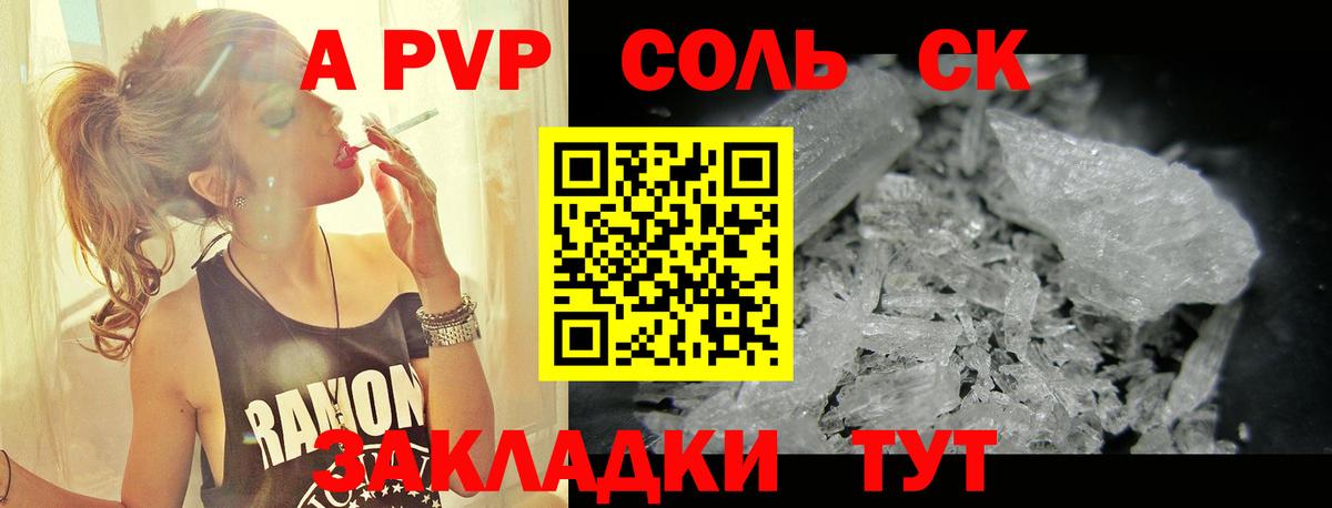купить наркоту  A-PVP  Alpha PVP СК  А ПВП крисы CK  Ступино  Вход с VPN  Alpha PVP СК 