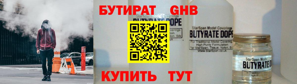 БУТИРАТ бутандиол  Бутират  Ступино  Вход с VPN 