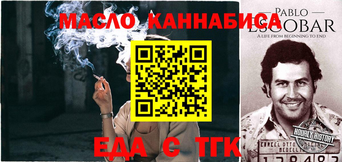 Еда ТГК конопля  Вход с VPN  Ступино 