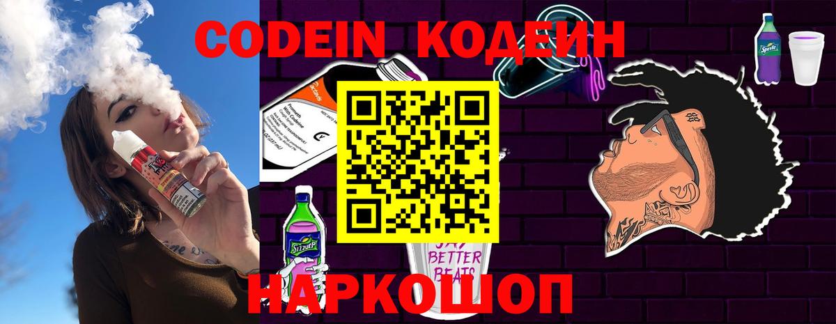 Ступино  Кодеиновый сироп Lean Purple Drank  Вход с VPN 