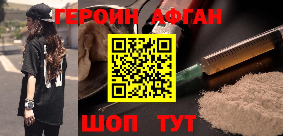 ГЕРОИН хмурый Ступино