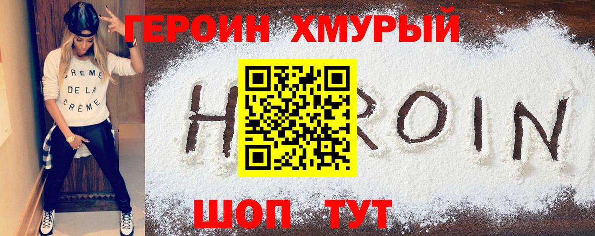 Ступино  ГЕРОИН хмурый  Вход с VPN 